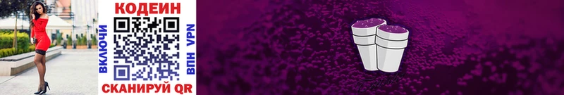 Купить где  Волхов  Codein Purple Drank 
